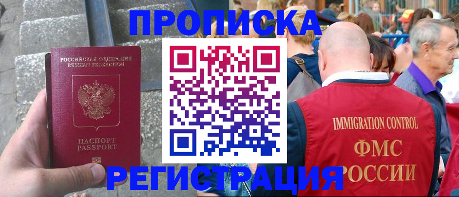 временная регистрация купить в Новодвинске