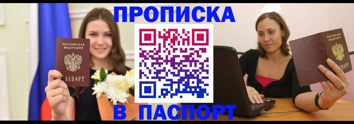 прописка для работы в Новодвинске