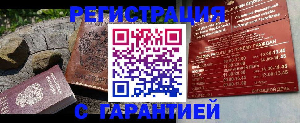 временная регистрация поиск в Новодвинске